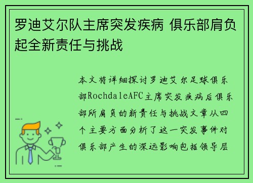 罗迪艾尔队主席突发疾病 俱乐部肩负起全新责任与挑战