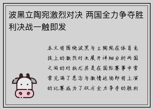 波黑立陶宛激烈对决 两国全力争夺胜利决战一触即发
