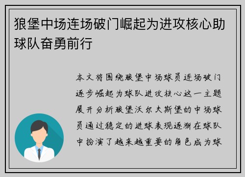 狼堡中场连场破门崛起为进攻核心助球队奋勇前行