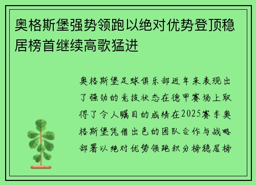 奥格斯堡强势领跑以绝对优势登顶稳居榜首继续高歌猛进