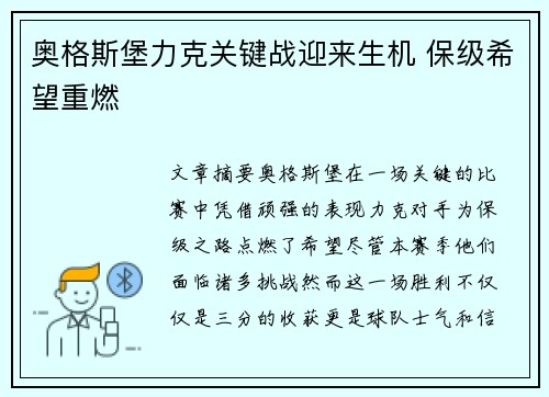 奥格斯堡力克关键战迎来生机 保级希望重燃