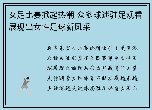 女足比赛掀起热潮 众多球迷驻足观看展现出女性足球新风采