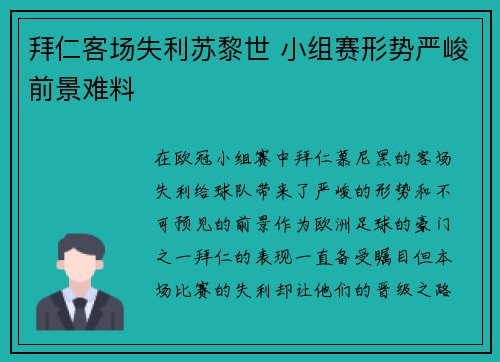 拜仁客场失利苏黎世 小组赛形势严峻前景难料