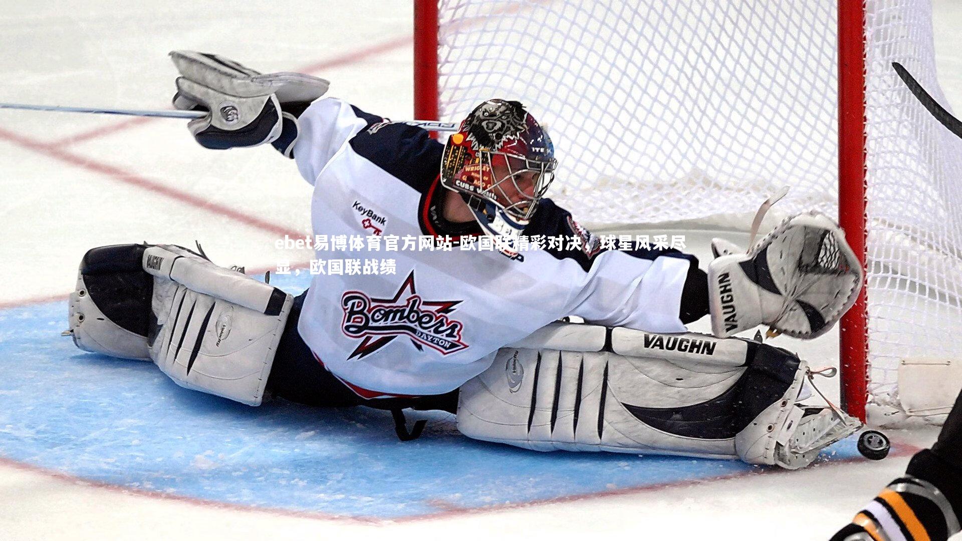 ebet易博体育官方网站-欧国联精彩对决，球星风采尽显，欧国联战绩