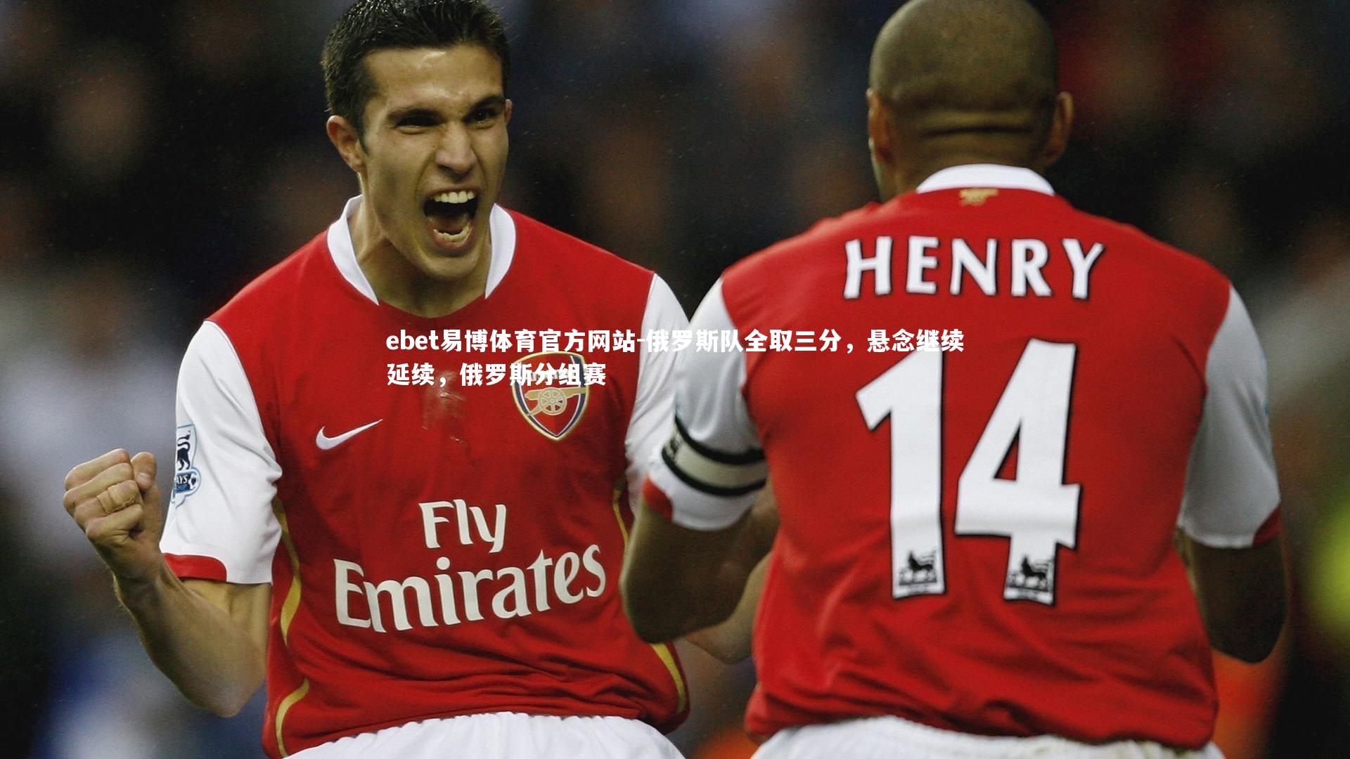 ebet易博体育官方网站-俄罗斯队全取三分，悬念继续延续，俄罗斯分组赛