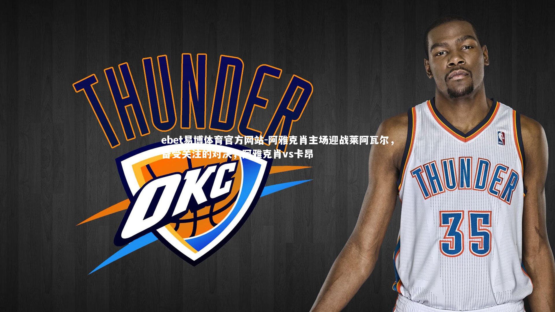 ebet易博体育官方网站-阿雅克肖主场迎战莱阿瓦尔，备受关注的对决，阿雅克肖vs卡昂