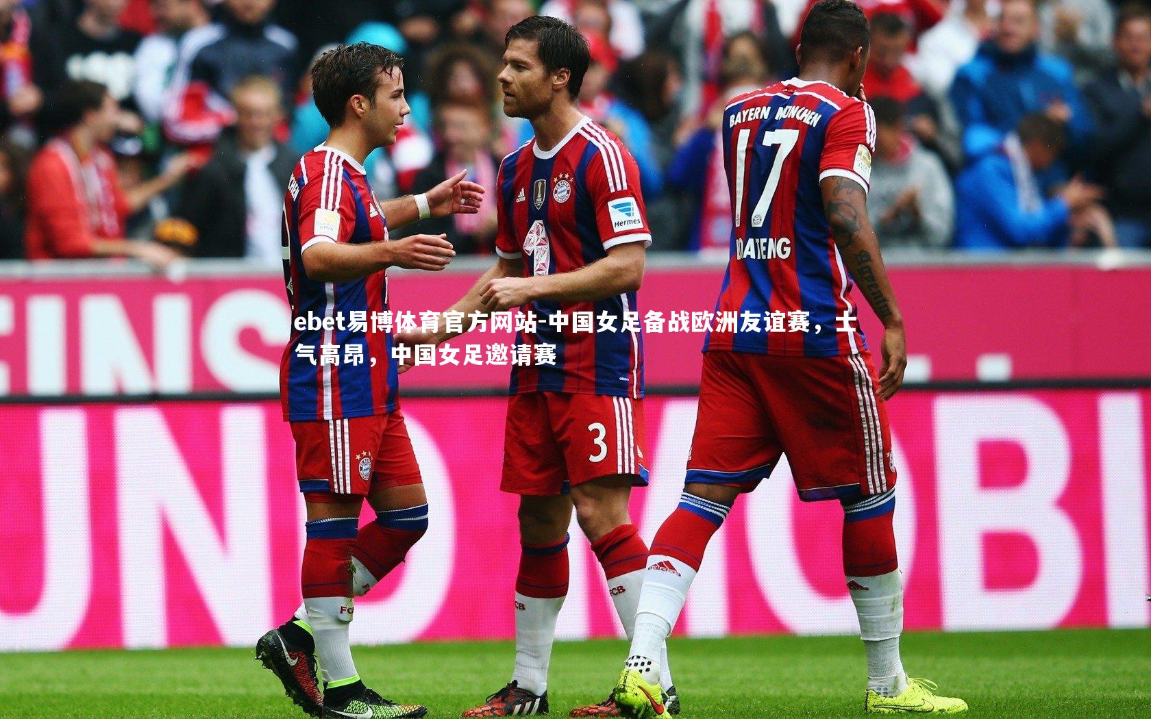 中国女足备战欧洲友谊赛,士气高昂,中国女足邀请赛