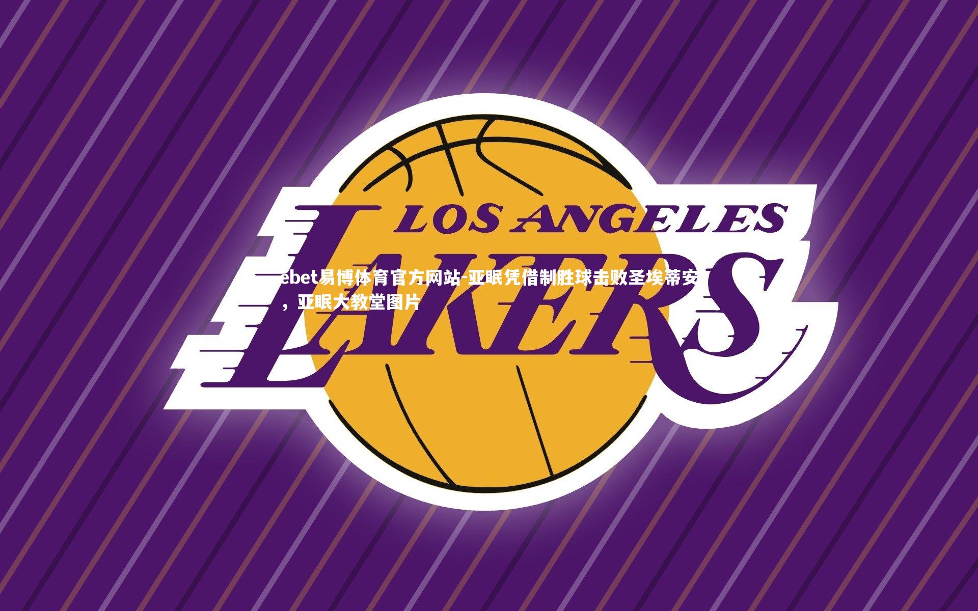 亚眠凭借制胜球击败圣埃蒂安，亚眠大教堂图片