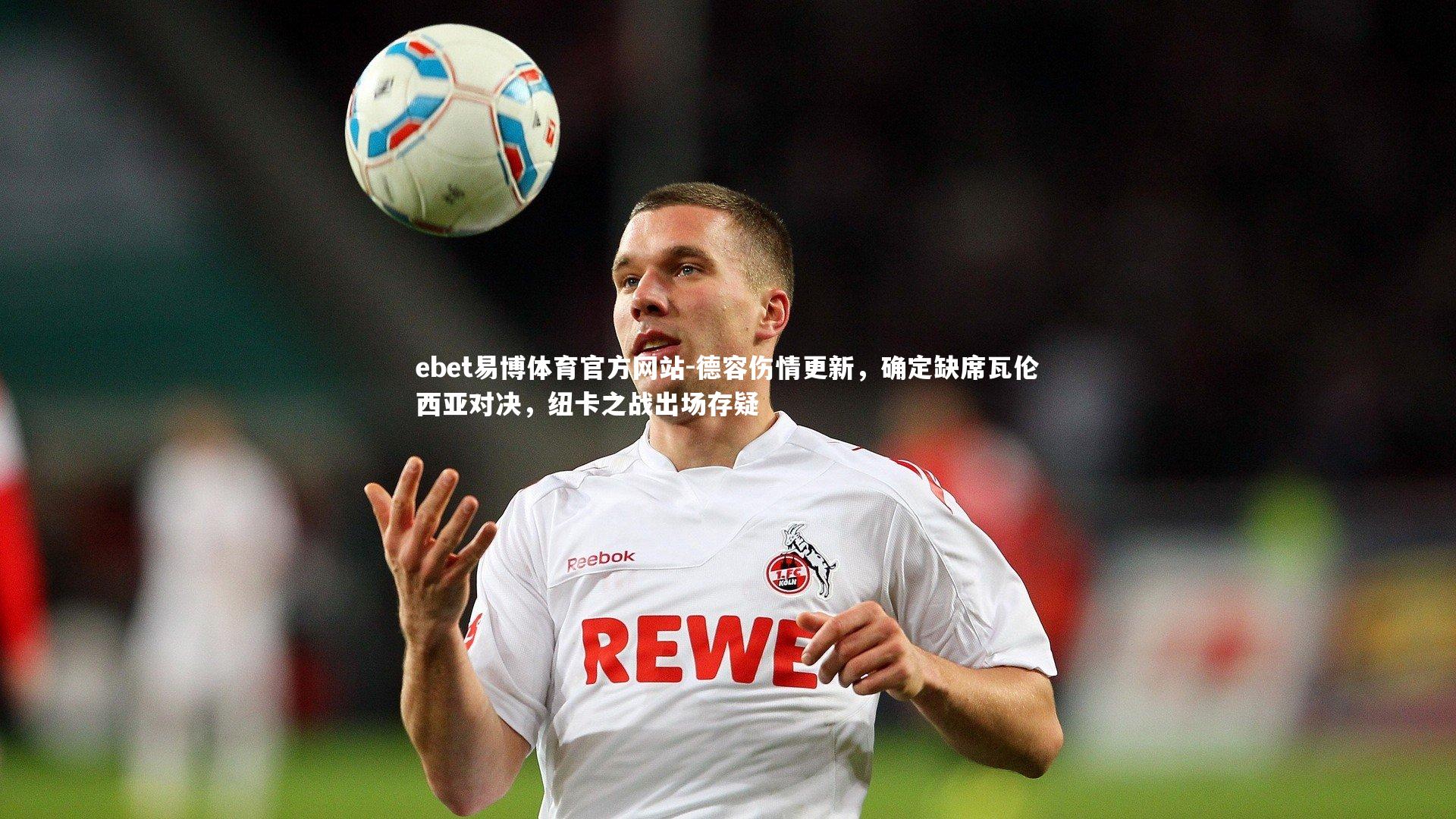 德容伤情更新，确定缺席瓦伦西亚对决，纽卡之战出场存疑