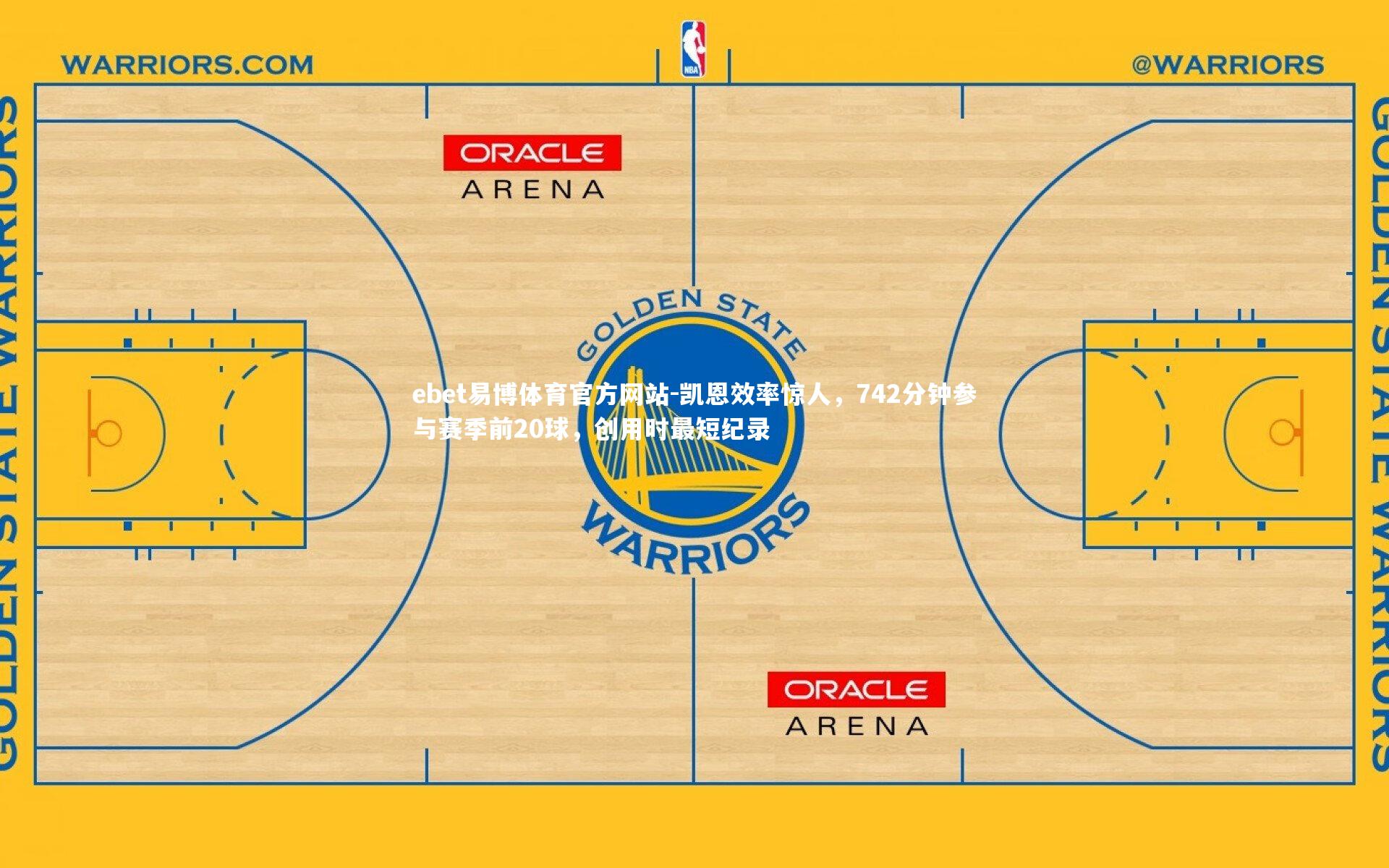 凯恩效率惊人，742分钟参与赛季前20球，创用时最短纪录
