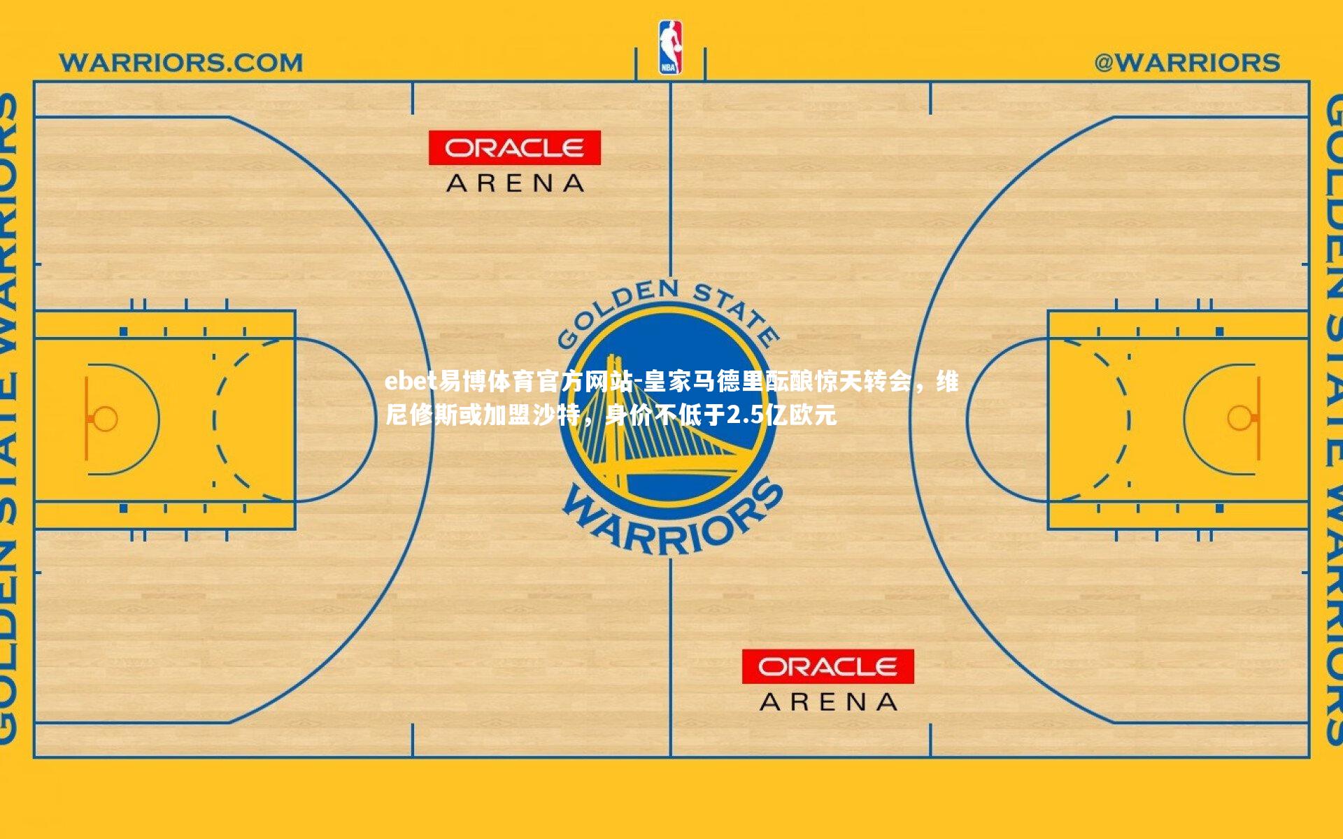 皇家马德里酝酿惊天转会，维尼修斯或加盟沙特，身价不低于2.5亿欧元