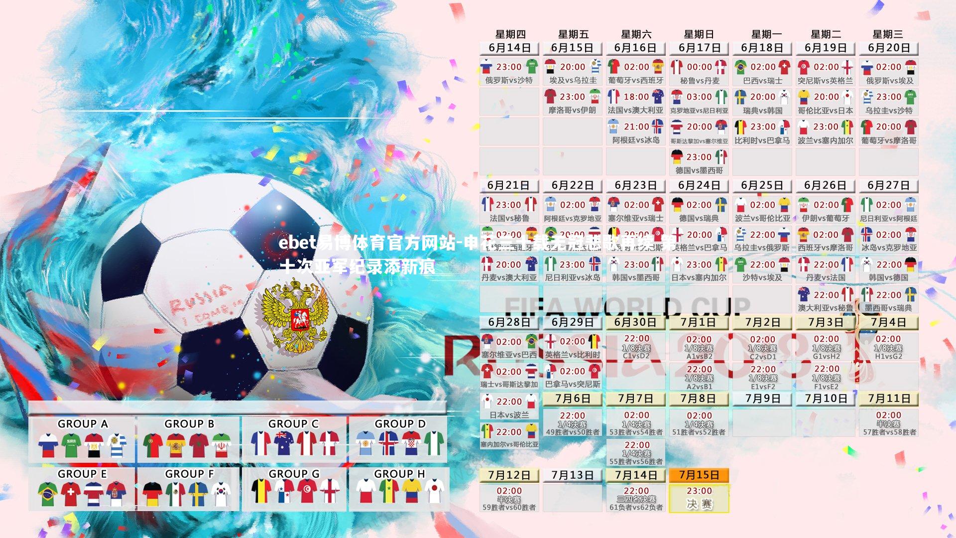 ebet易博体育官方网站-申花三十载无冠悲歌再续 第十次亚军纪录添新痕