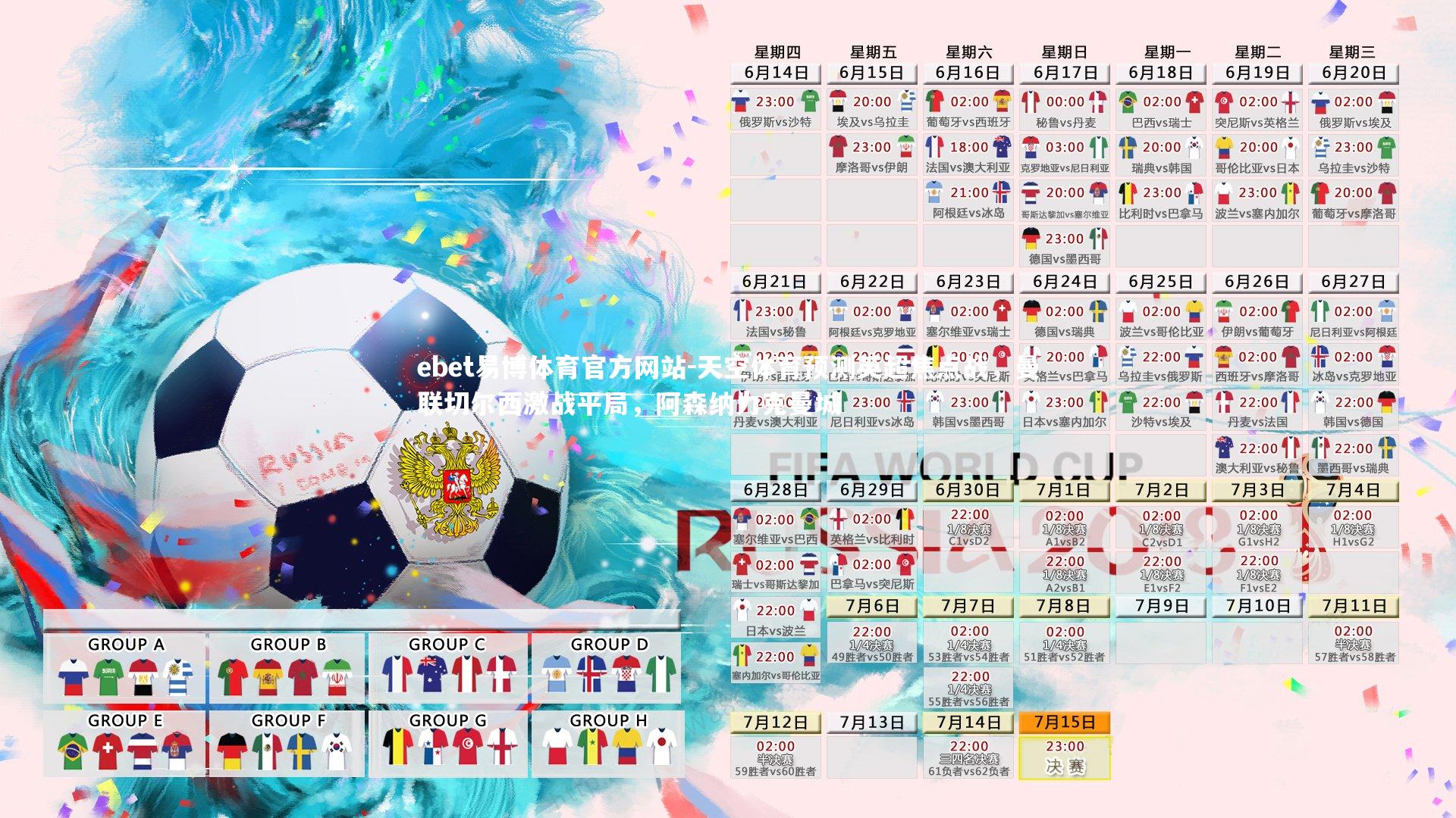 天空体育预测英超焦点战，曼联切尔西激战平局，阿森纳力克曼城